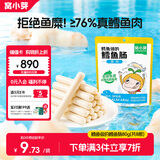 窝小芽深海鳕鱼肠原味 儿童零食0添加防腐剂 享婴幼儿宝宝食谱80g/8根