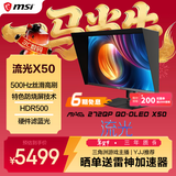 微星（MSI）流光X50 MAG 272QP QD-OLED X50 27英寸2K500Hz QD-OLED显示器 0.03ms(GTG) HDR500游戏电竞显示屏