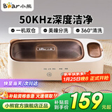 小熊（Bear）超声波清洗机眼镜清洗机洗眼镜洗眼镜机清洗机高频震动首饰牙套清洗眼镜清洁器去污七夕情人节礼物 【一机双仓360°浸洗】QXQ-B25K1