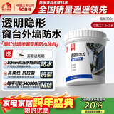 雨虹防水外墙防水涂料 透明防水胶 补漏王 窗台补漏透明隐形防水 300G