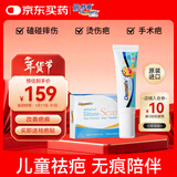 倍舒痕官方进口Dermatix舒痕硅凝胶祛疤膏淡化增生瘢痕烧术后儿童款7g