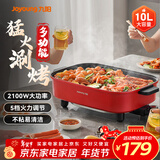 九阳 烤鱼锅烤涮一体两用锅电火锅专用锅长方形烤鱼炉电烤锅纸包鱼多用途锅烤肉电煮锅 10L 大容量可烤5斤大鱼G888