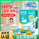 星帮尼HPV浴缸消毒泡腾片旅行酒店温泉私汤浴池专用杀菌清洁便携消毒液