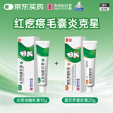 [奥络] 夫西地酸乳膏2%*10g/盒+莫匹罗星软膏2%*20g