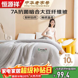 恒源祥A类舒柔大豆被子冬被1.5x2米单人被芯5斤四季空调被棉被褥