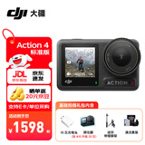 大疆（DJI）Osmo Action 4 运动相机 action4 骑行户外潜水滑雪钓鱼冲浪挂脖记录仪vlog手持相机 Action4 标准【加】基础拍摄礼包 官方标配（无内存卡） 标配+1年随心换