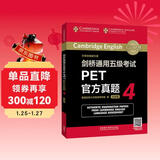 剑桥通用五级考试PET官方真题4（附扫码音频）