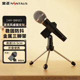 金正（NINTAUS）  HY-DS12 话筒支架（三脚架）手机直播录视频无线话筒桌面支架金属底座三脚架防震架台式话筒架 