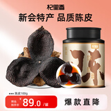 杞里香 广陈皮礼盒100g 典藏装正宗广东新会特产大红皮茶叶节日礼品