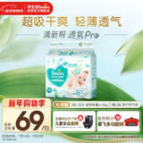 帮宝适超薄透气清新帮纸尿裤新生儿婴儿尿不湿尿片透氧Pro XXL32