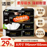 洁柔抽纸 黑Face可湿水3层130抽*8包 柔软亲肤 大规格M码面巾纸