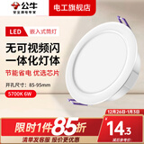 公牛（BULL）led筒灯嵌入式客厅背景天花灯过道猫眼吊顶射灯牛眼孔灯洞灯 简灯 6W 5700K 3.5寸自然白 开孔90mm