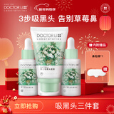 李医生去黑头清理神器清洁毛孔精华粉刺导出液鼻贴撕拉面膜t区护理套装