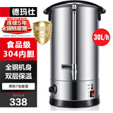 德玛仕（DEMASHI）电热开水桶商用直饮水机烧水桶奶茶保温桶烧水器月子水开水器商用加热水机开水炉箱 食品级304内胆丨30L/h出水量丨