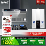 莱梅德（LAIMD）德国莱梅德7字型抽油烟机变频全不锈钢油烟机家用侧吸烟灶套装大吸力免清洗 CXW-9017 【璀璨3件】9017宝石蓝+B13黑+18L热水器