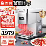 志高（CHIGO）切肉片机商用切肉机绞肉机电动切菜机厨房不锈钢多功能一体全自动土豆肉片肉丝机电动切片机 T型全钢1500W款丨3.5mm丨可切筋膜肉