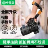 毕亚兹 相机腕带单反快拆扣手腕手腕带手绳适用佳能尼康索尼富士松下单反微单配件 JS105