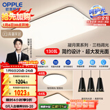 欧普照明（OPPLE） 吸顶灯客厅大灯可调光LED照明灯具灯饰套餐11包安装