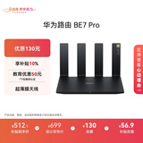 华为路由BE7 Pro 【Mate 80适配】  Wi-Fi 7 6500兆级 超薄膜天线 全2.5GE网口 千兆路由器无线家用