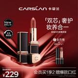 卡姿兰（Carslan）挚臻双芯唇膏丝绒哑光口红不易掉色小黑皮12枣泥4g新年礼物送女友