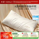 水星家纺蚕丝枕头A类抑菌护颈椎枕头芯可水洗家用软枕头成人单只48×74cm