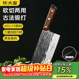 炊大皇菜刀古法锻打刀切片切菜刀家用砍骨刀厨师专用斩切两用菜刀