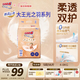 大王光之羽系列环贴式婴儿纸尿裤S56片(4-8kg)尿不湿 超薄透气