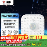 公牛（BULL）LED灯贴磁吸安装高亮灯珠替换灯盘光源 36W方形6500K