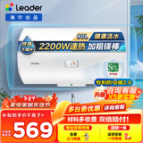 海尔（Haier）出品统帅（Leader）热水器电热水器LC1/LC2家用40升储水式卫生间洗澡小户型租房首选专利防电墙 80L 2200W 安全速热高温抑菌X1