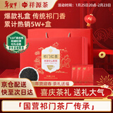 祥源茶红茶空山新雨祁红工夫祁门红茶特级192g茶叶礼盒高档年货送礼长辈