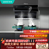 华帝抽油烟机家用小尺寸大吸力侧吸吸油烟机燃气灶具烟灶套装挥手智控自清洗i11135天然气【套装商品】