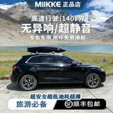 MIIKKE汽车车顶行李箱suv通用轿车超薄扁平车载车顶旅行箱大容量易安装 双开580L黑/白/灰+静音横杆