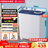 康佳半自动双桶双缸波轮洗衣机8公斤+5.5公斤 大容量 脱水甩干机 以旧换新家电家电补贴XPB80-752S