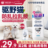 来旺兄弟驱猫车库防乱尿驱野猫狗宠物驱赶喷雾防狗乱尿猫上床橘子味喷雾