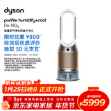 戴森（DYSON）PH05空气加湿净化风扇 兼空气净化器 过滤病毒 无雾加湿 除甲醛除PM2.5 宠护认证 白金色