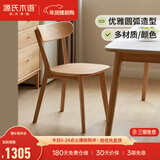 源氏木语实木餐椅北欧风橡木靠背椅家用多材质休闲椅现代简约餐厅吃饭椅子 橡木原木色0.47米圆弧餐椅 *4