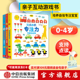 玩出来的专注力（低幼版点读版全三册）【0-4岁】 学前儿童专注力训练书籍 幼儿观察力培养 游戏书