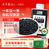 素养生活有机黑米440g 黑大米 黑香米 黑米饭 五谷杂粮八宝粥 腊八粥原料