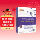 一级注册建筑师2023教材辅导 历年真题解析与模拟试卷 建筑结构 建筑物理与设备（知识题）