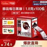 雀巢（Nestle）醇品速溶每日黑咖啡100天0糖0脂*健身燃减100包*1.8g