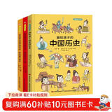 画给孩子的中国历史:精装彩绘本（全3册）（荣获“博洛尼亚最佳童书提名”畅销中国1200天，百万读者的忠实选择，孩子历史启蒙的优秀读本，浙江大学历史专家审定。） 儿童年货节送礼