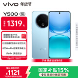 vivo Y500 8GB+128GB 冰川蓝 8200mAh超薄蓝海电池 IP69+满级防水 越级旗舰外观 耐用抗摔 AI手机