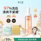 溪木源山茶花洁面泡沫氨基酸洗面奶男士女士青少年学生专用温和清洁洁面