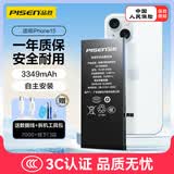 品胜 iPhone15手机电池 3349mAh快充 内置电池 7000门店 自主安装 DIY秒换 苹果手机 电池更换