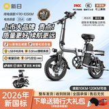 新日（Sunra）新国标折叠电动自行车铝合金代驾电动车锂电池助力电瓶车超长续航迷你小型男女士代步 至臻16减震/轻量铝合金35A/105km