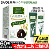 章华（SAVOL）生态染发剂正品无对苯二氨过敏包退自己染植物遮盖白发纯霜温和膏 3.77棕黑色 140ml*1盒 可盖白发