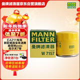 曼牌滤清器（MANNFILTER）原厂机油滤清器机油滤芯W712/92M/W7157朗逸速腾明锐高7帕萨特Q3