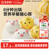 宝宝馋了果蔬卡通造型包160g小猪包小鸡包儿童早餐半成品面点送婴儿辅食谱