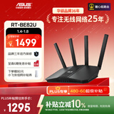 华硕（ASUS）RT-BE82U WiFi7电竞路由器无线家用游戏路由 5个2.5G口Ai路由全屋wifi7套装Aimesh随心组