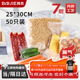 拜杰真空密封袋食品级加厚真空袋食品抽真空袋真空机封口袋真空包装袋塑封袋压缩收纳袋保鲜袋25*30cm